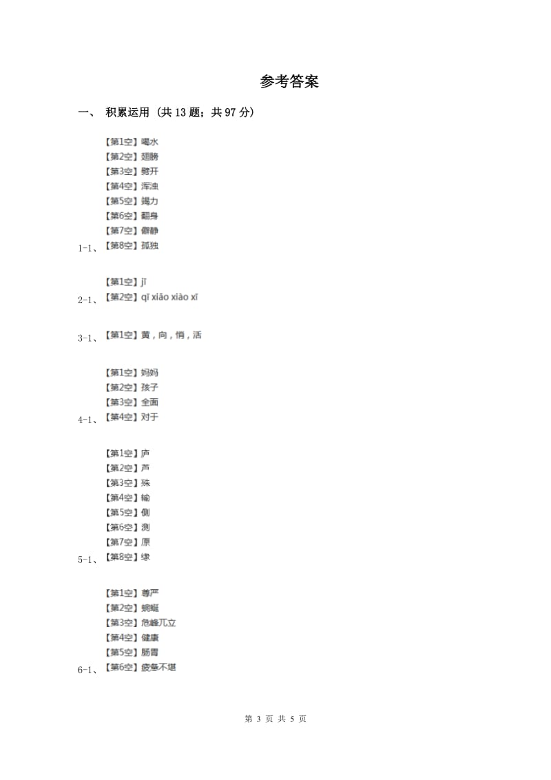 江苏版2019-2020学年一年级下学期语文期中考试试题(I)卷_第3页