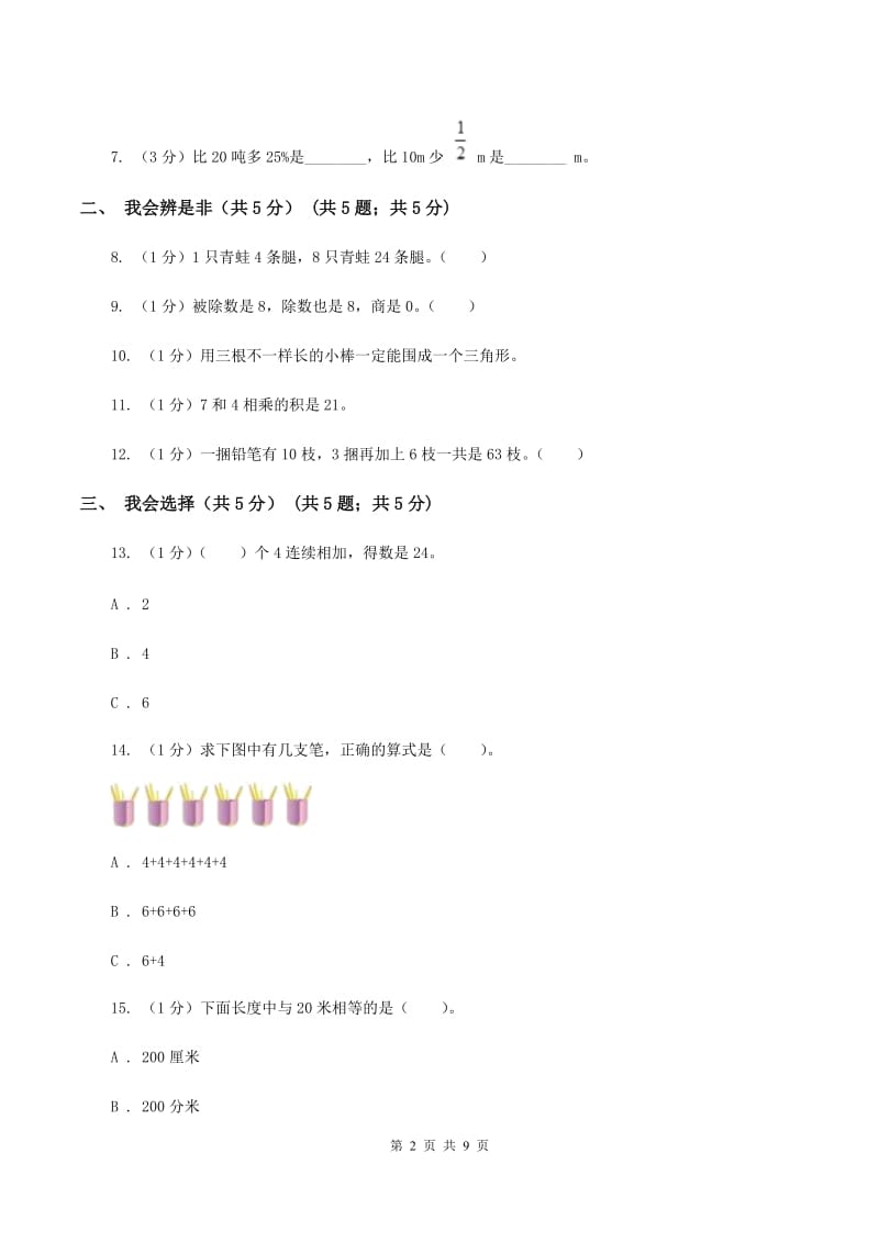 苏教版2019-2020学年二年级上学期数学期末考试试卷（I）卷_第2页