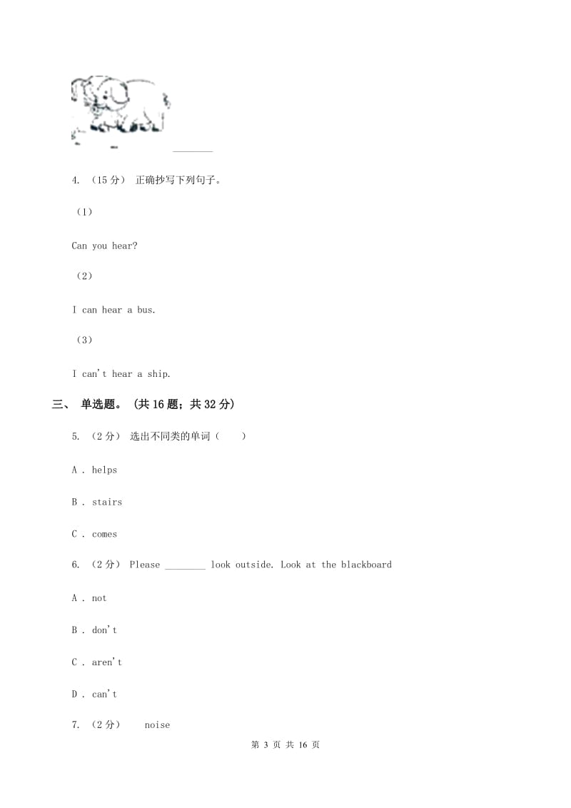 牛津上海版（深圳用）英语二年级下册Module 3 Things around us Unit 8 Traffic rules同步测试（一）（I）卷新版_第3页