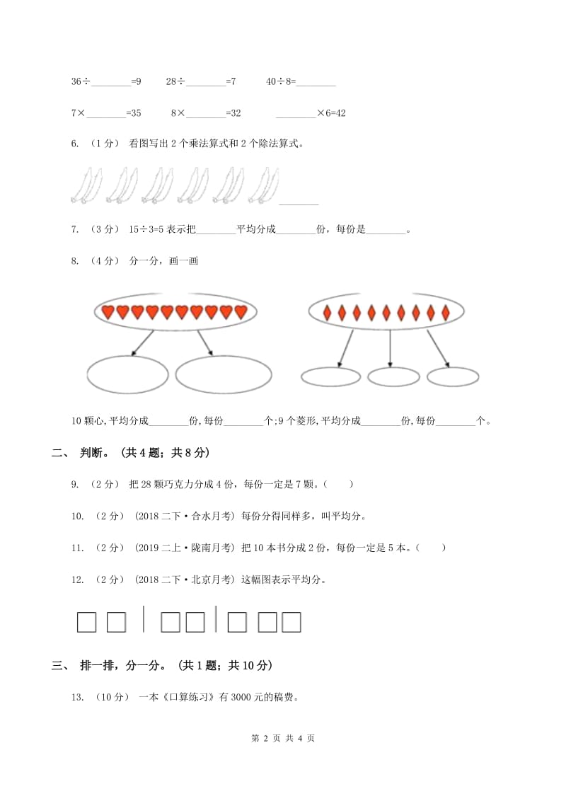 浙教版小数数学二年级上学期第1 课时 平均分（练习） （I）卷_第2页