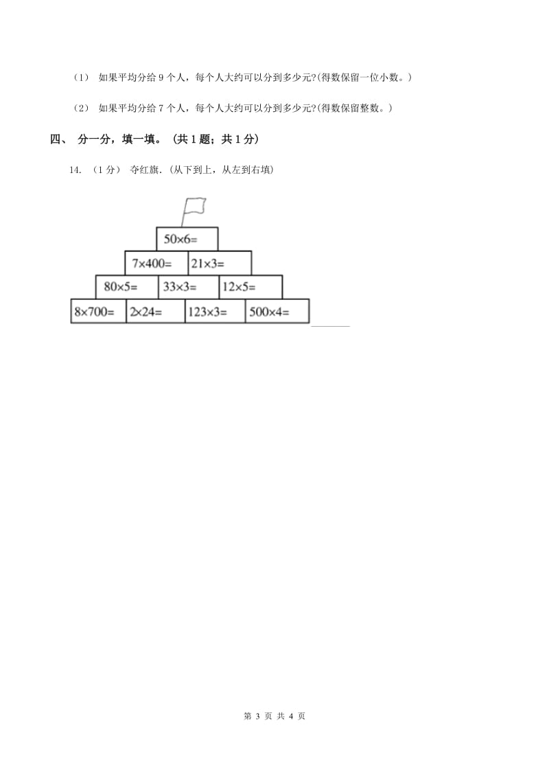 浙教版小数数学二年级上学期第1 课时 平均分（练习） （I）卷_第3页