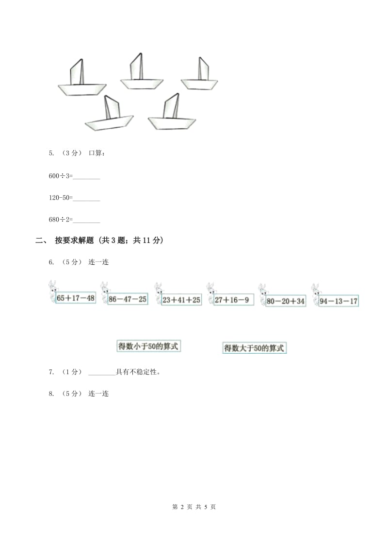 苏教版二年级上册数学期中测试A卷_第2页