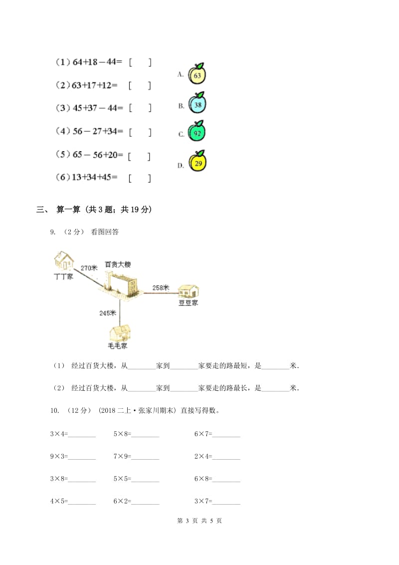 苏教版二年级上册数学期中测试A卷_第3页