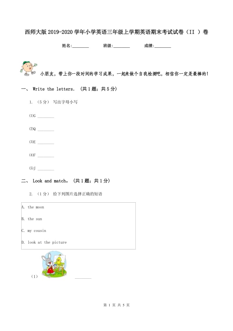 西师大版2019-2020学年小学英语三年级上学期英语期末考试试卷（II ）卷_第1页