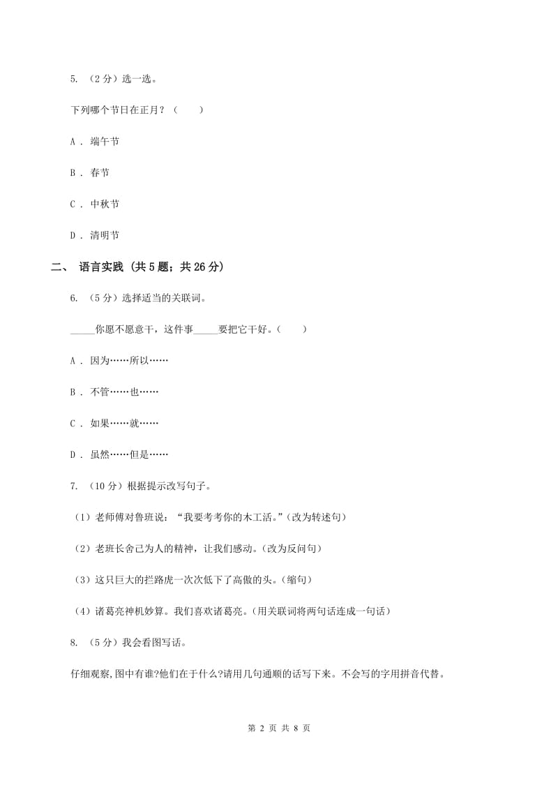 西师大版2020年小升初语文冲刺试卷（一）全国通用（II ）卷_第2页