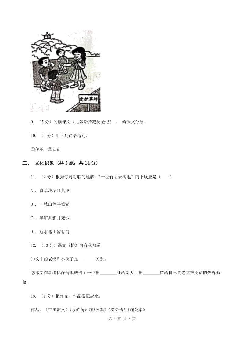 西师大版2020年小升初语文冲刺试卷（一）全国通用（II ）卷_第3页