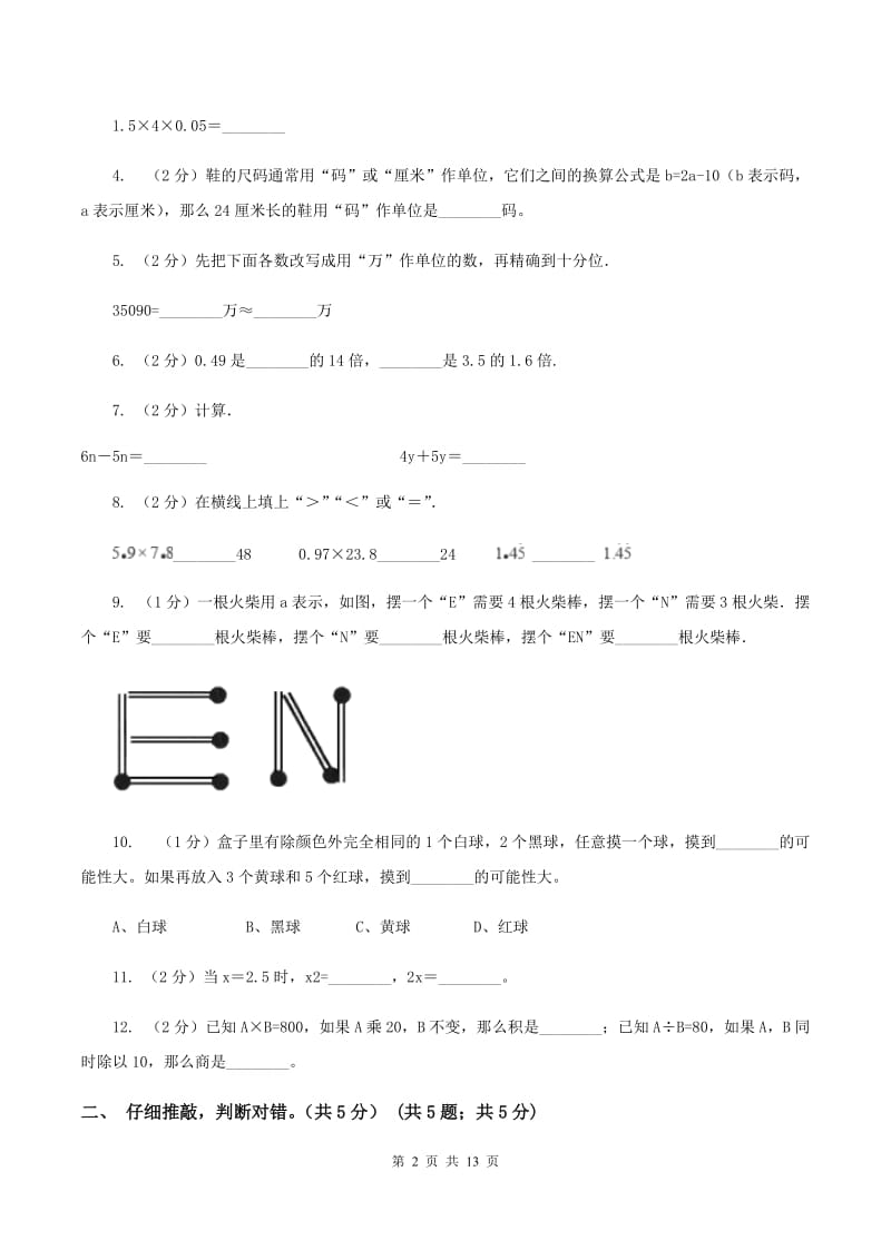 江西版2019-2020学年五年级上学期数学12月月考试卷（II ）卷_第2页