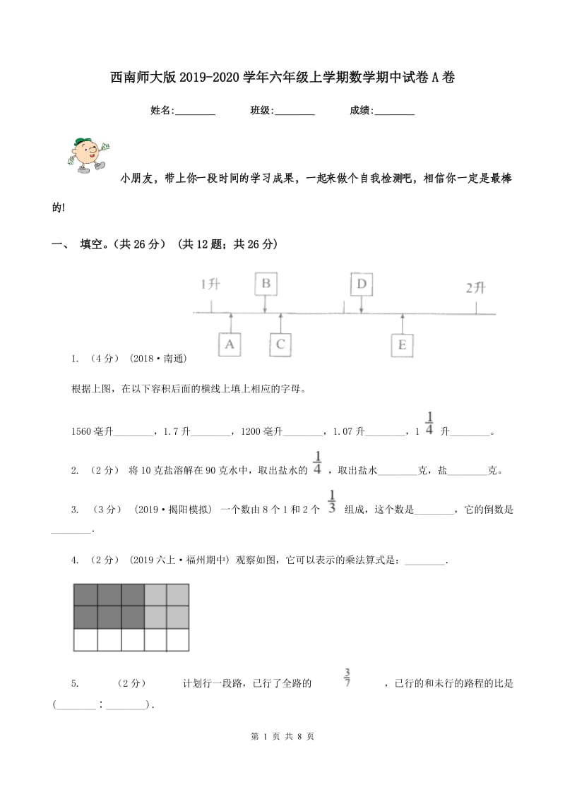 西南师大版2019-2020学年六年级上学期数学期中试卷 A卷_第1页