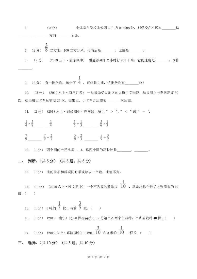 西南师大版2019-2020学年六年级上学期数学期中试卷 A卷_第2页