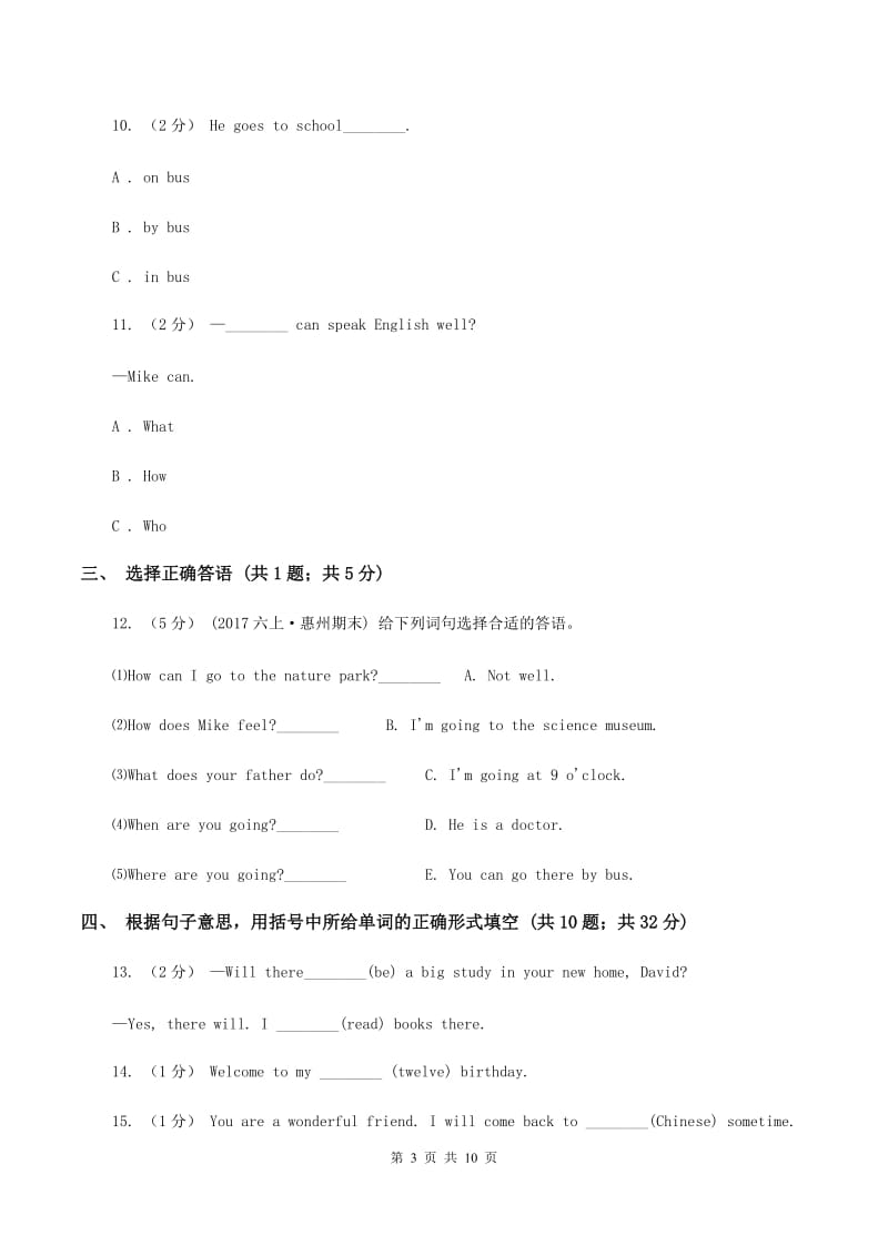 牛津译林版小升初模拟试卷A卷_第3页