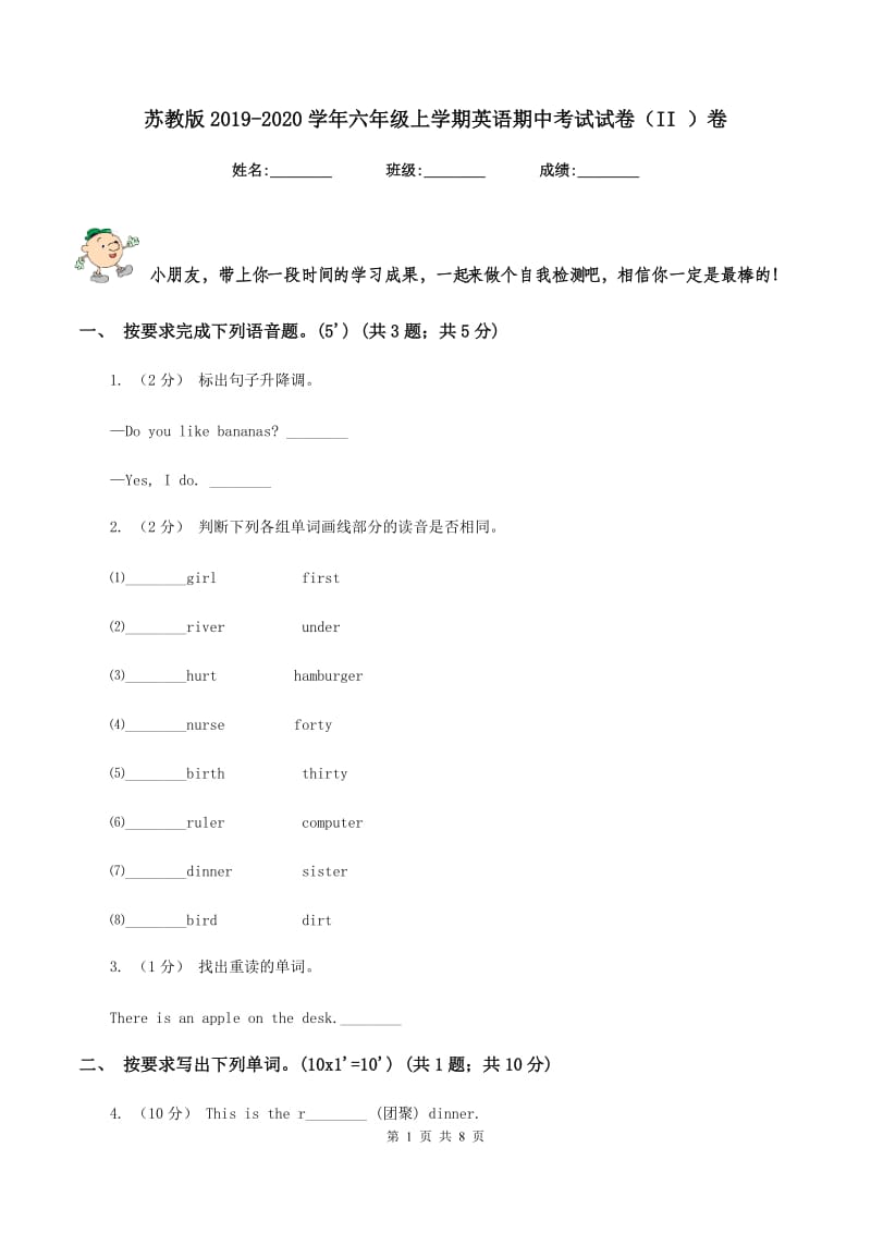 苏教版2019-2020学年六年级上学期英语期中考试试卷（II ）卷_第1页