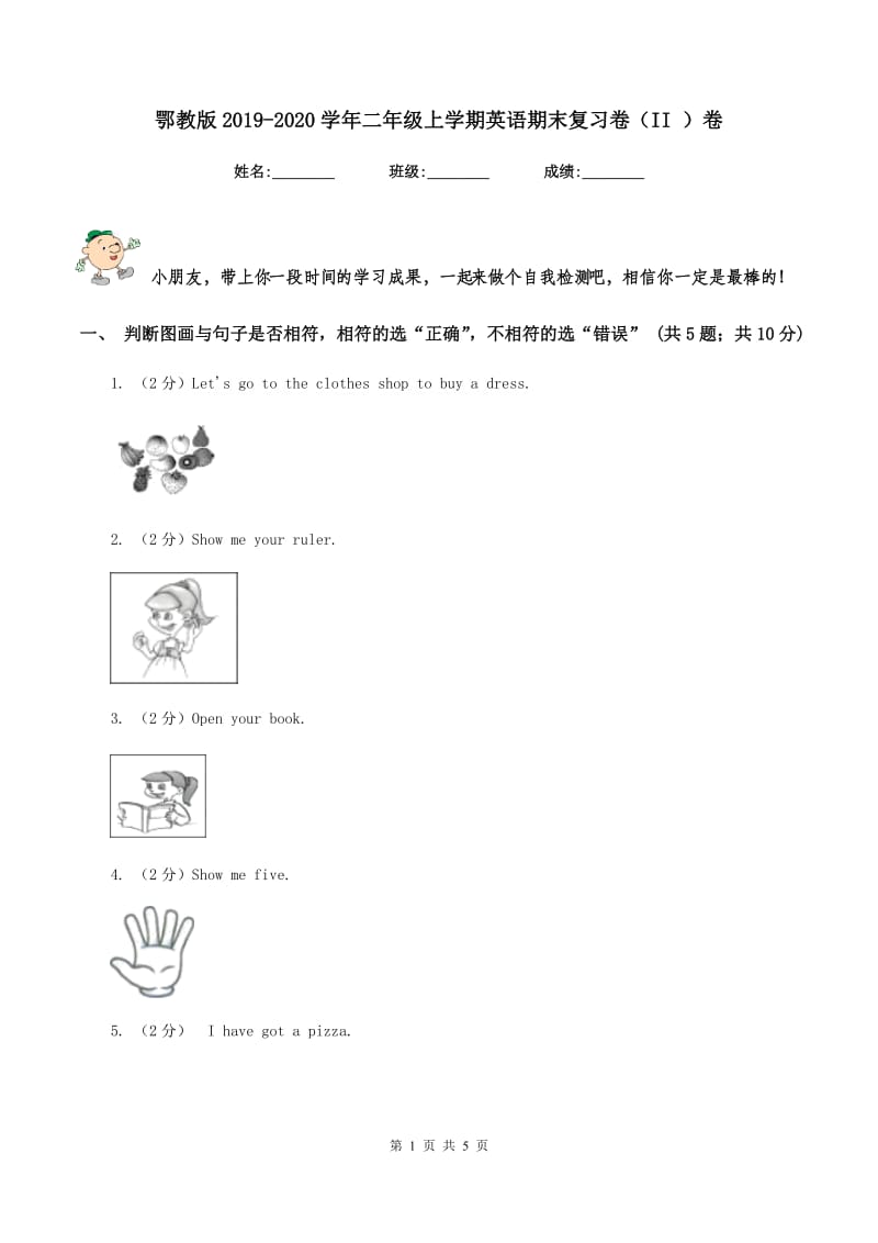 鄂教版2019-2020学年二年级上学期英语期末复习卷（II ）卷_第1页