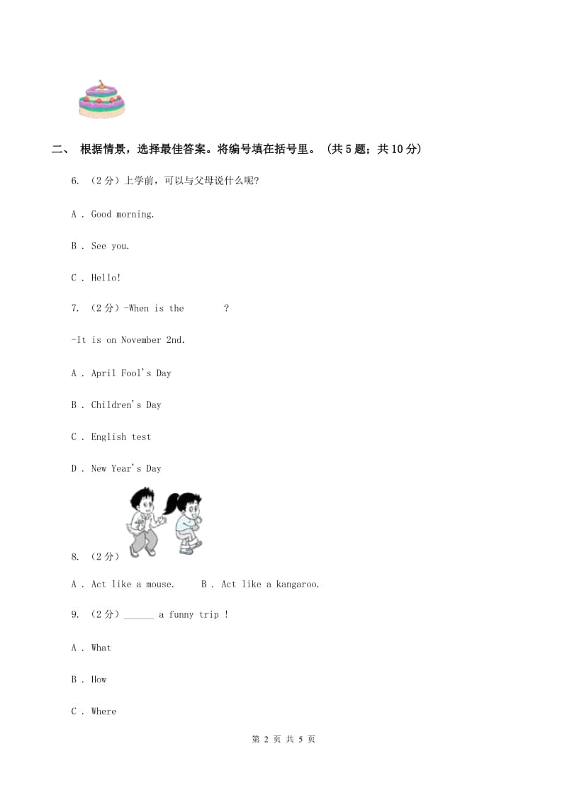 鄂教版2019-2020学年二年级上学期英语期末复习卷（II ）卷_第2页