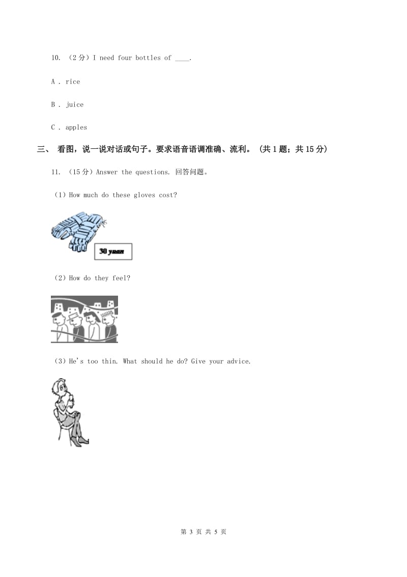 鄂教版2019-2020学年二年级上学期英语期末复习卷（II ）卷_第3页