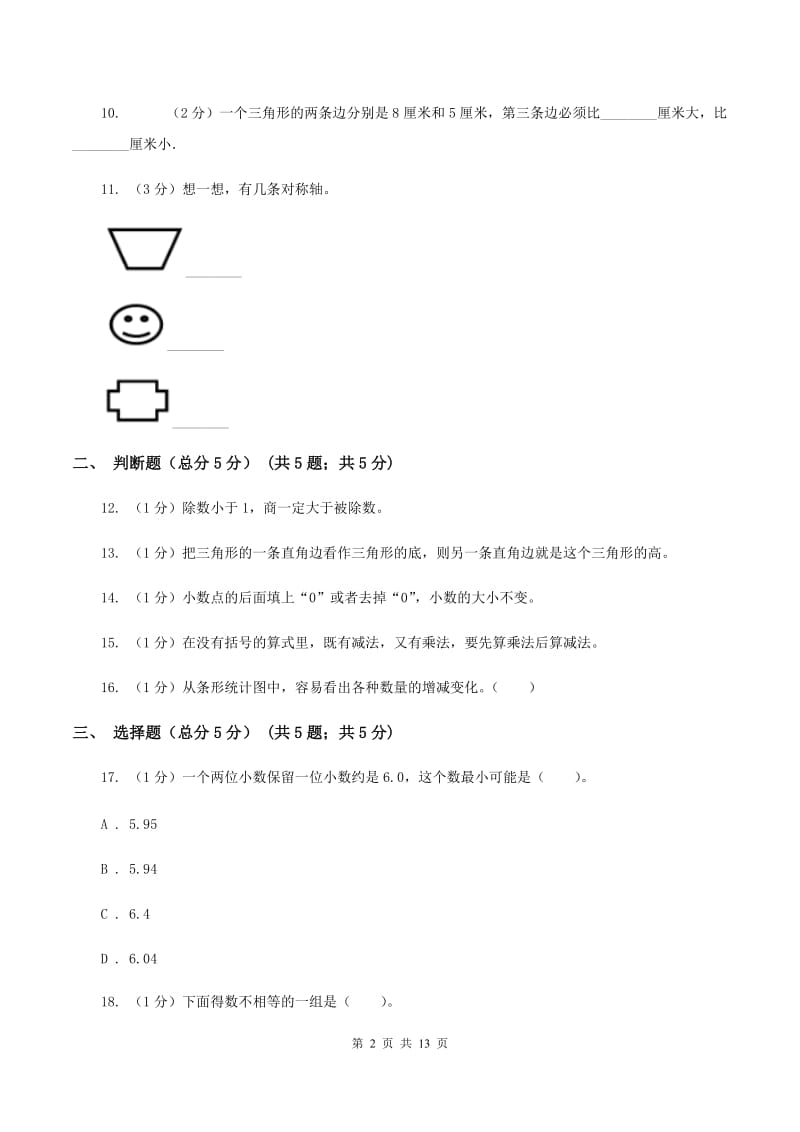 人教统编版2019-2020学年四年级下学期数学期末考试试卷（II ）卷_第2页