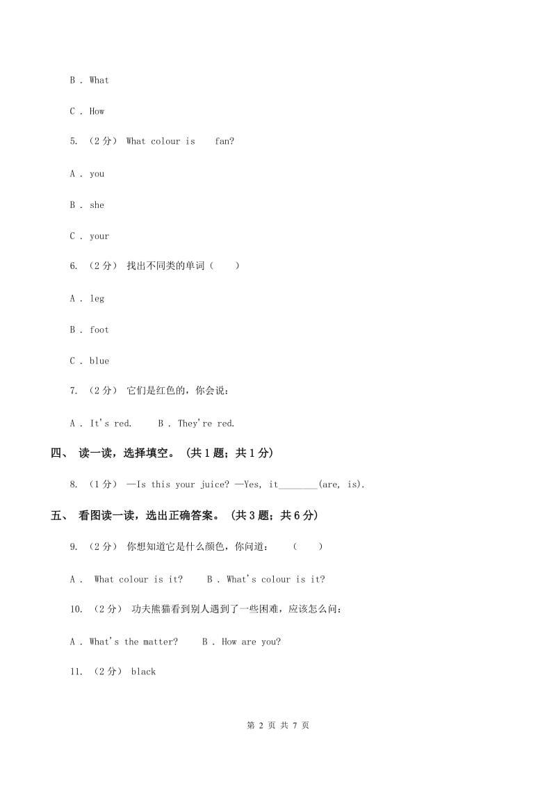 牛津上海版（深圳用）三年级下册 Module 1 Using my five senses. Unit 1 Colours同步练习（II ）卷_第2页