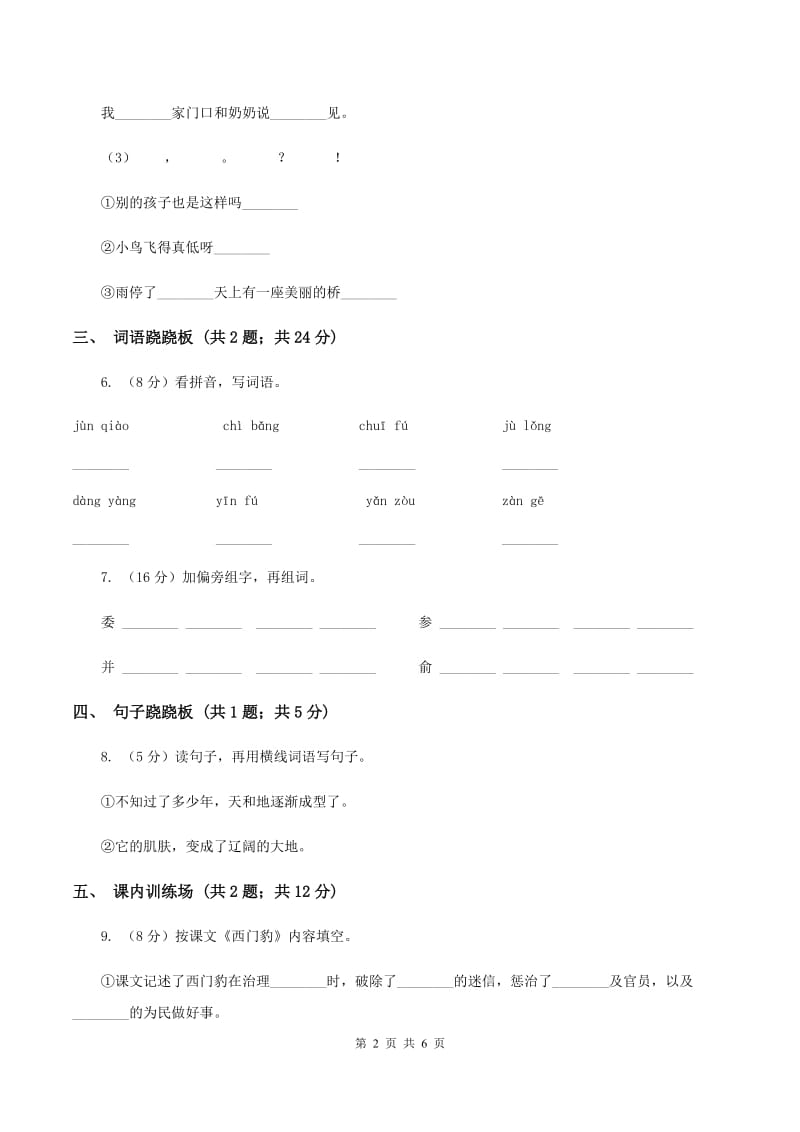 苏教版2019-2020学年一年级上学期语文期末测试卷（II ）卷_第2页