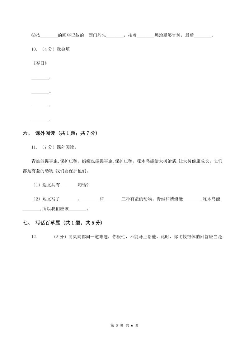 苏教版2019-2020学年一年级上学期语文期末测试卷（II ）卷_第3页