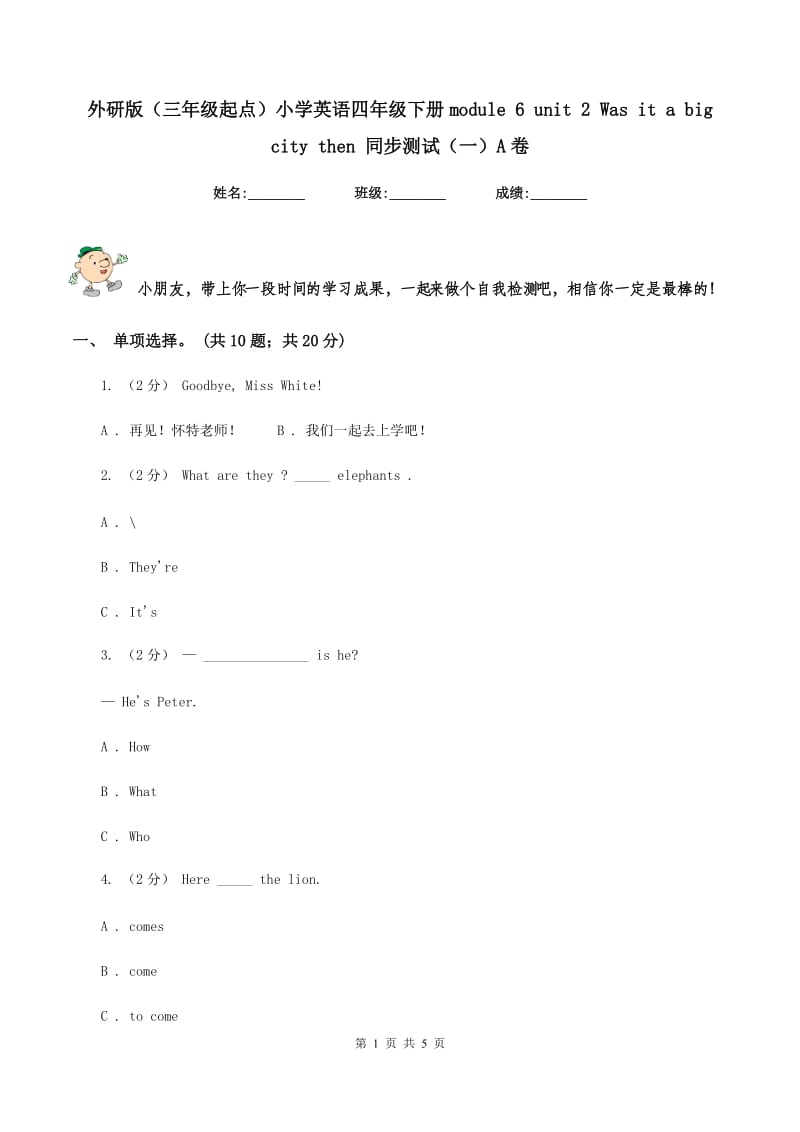 外研版（三年级起点）小学英语四年级下册module 6 unit 2 Was it a big city then 同步测试（一）A卷_第1页