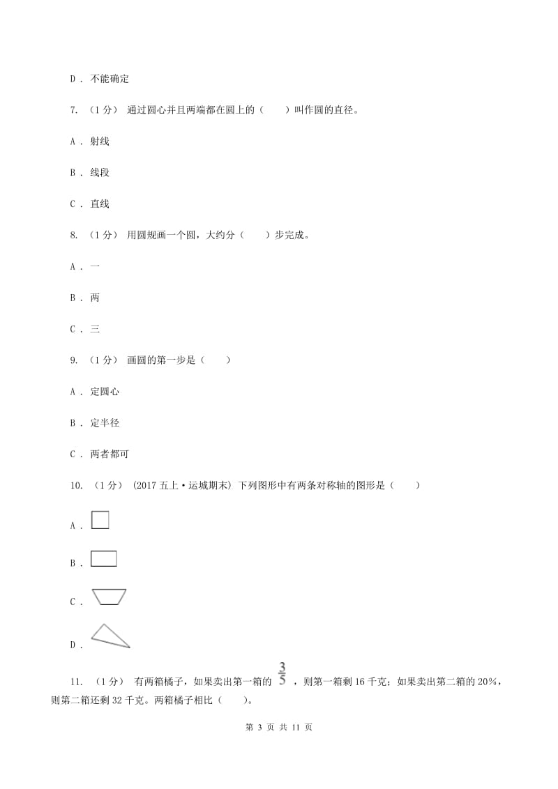 新人教版2019-2020学年六年级上学期数学期中考试试卷(II)卷_第3页