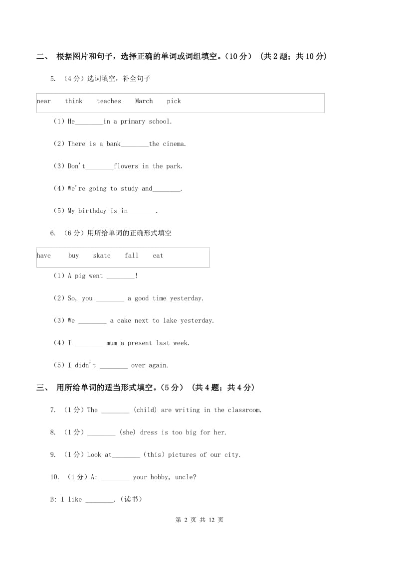 牛津版2019-2020学年五年级下学期英语月考试卷（I）卷_第2页