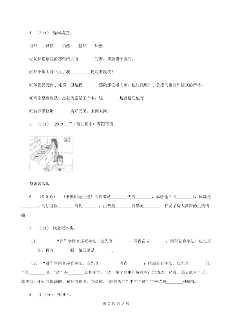 江苏版2019-2020年二年级上学期语文期末统考卷A卷_第2页