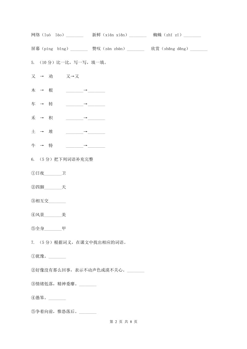 赣南版2019-2020学年一年级上学期语文期末试卷（I）卷_第2页