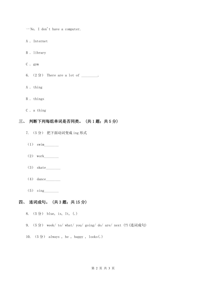 冀教版（三年级起点）小学英语四年级上册Unit 2 Lesson 9 In the BedroomA卷_第2页