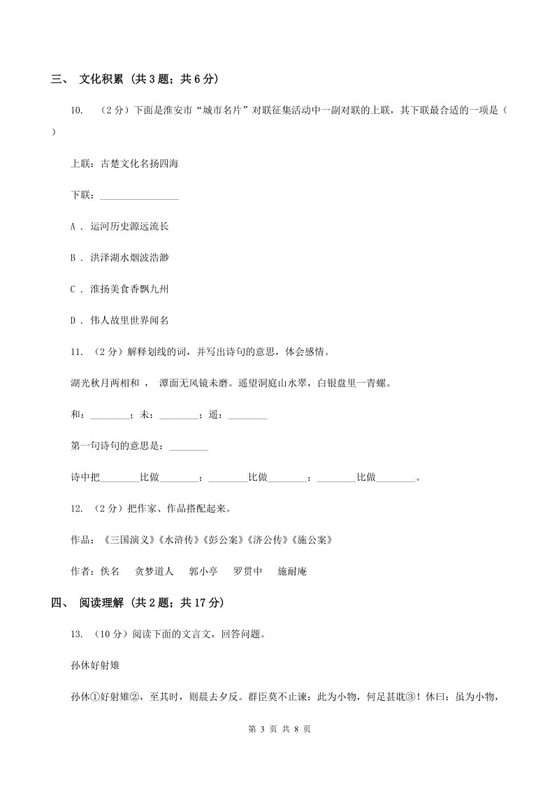 人教版2020年小升初语文冲刺试卷（二） 全国通用（II ）卷_第3页