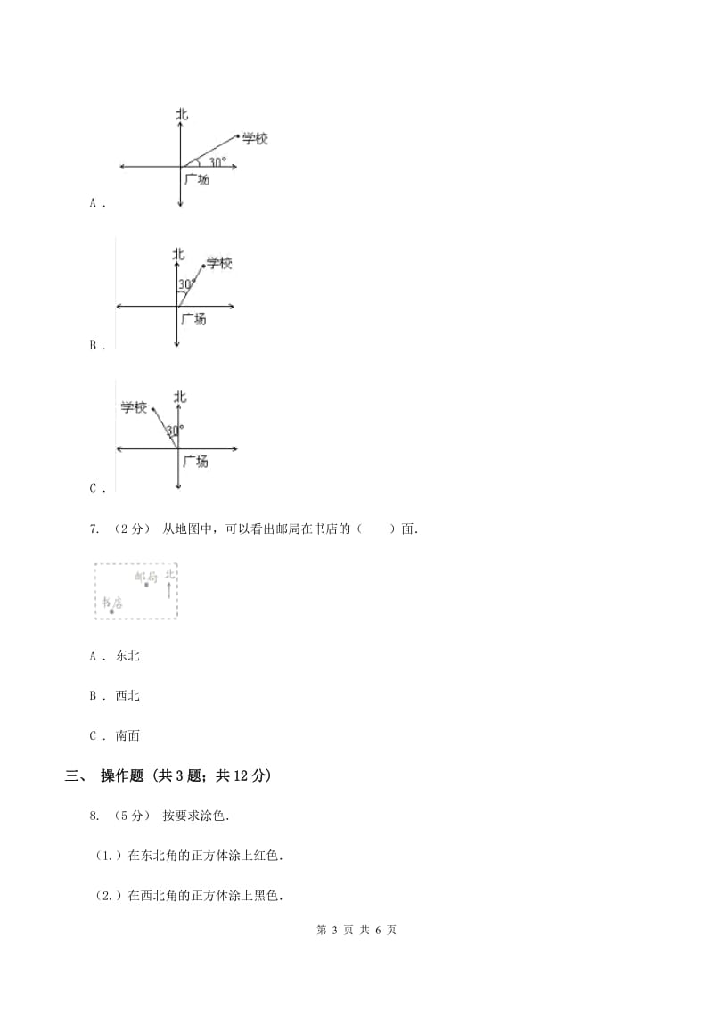 人教版小学数学三年级下册第一单元位置与方向(一)综合练习（I）卷_第3页