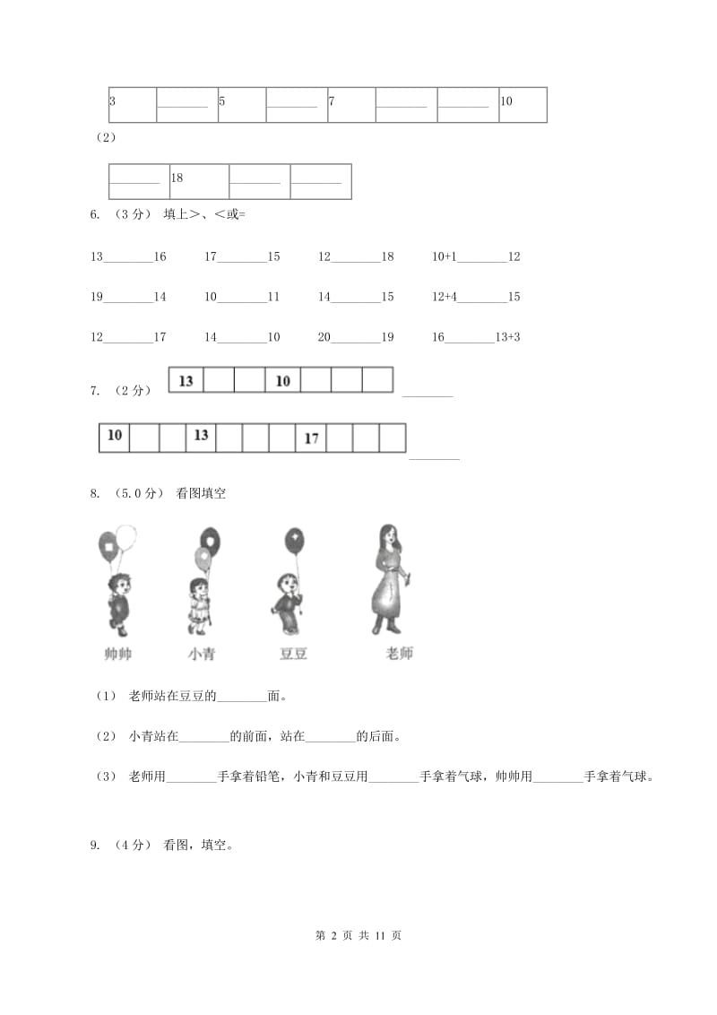 苏教版一年级上学期数学期末试卷 A卷_第2页