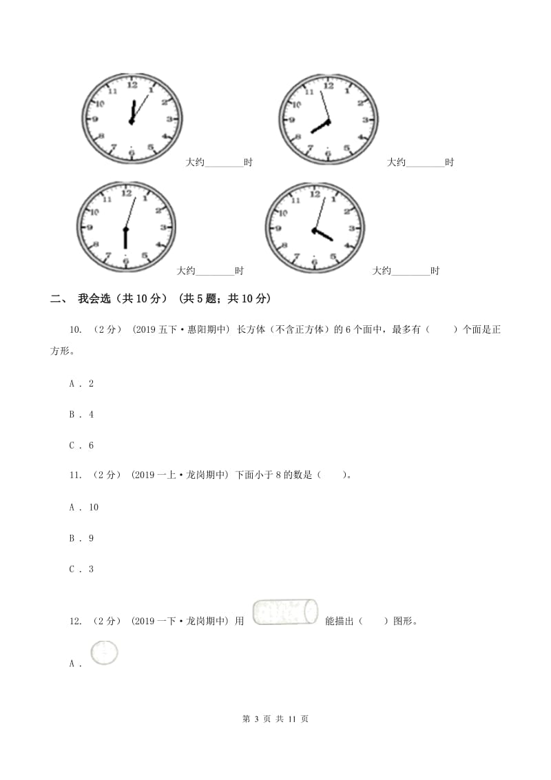 苏教版一年级上学期数学期末试卷 A卷_第3页