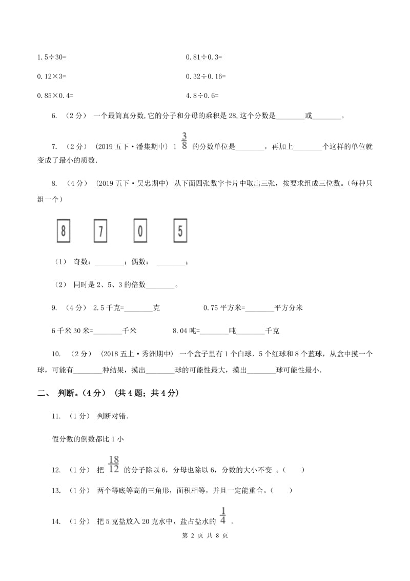 上海教育版2019-2020学年五年级上学期数学期末试卷（II ）卷_第2页