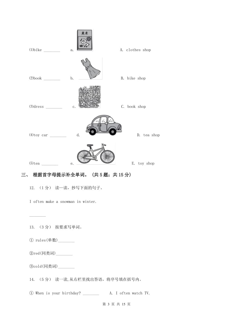 新版备考2020年小升初英语模拟测试卷（一）A卷_第3页