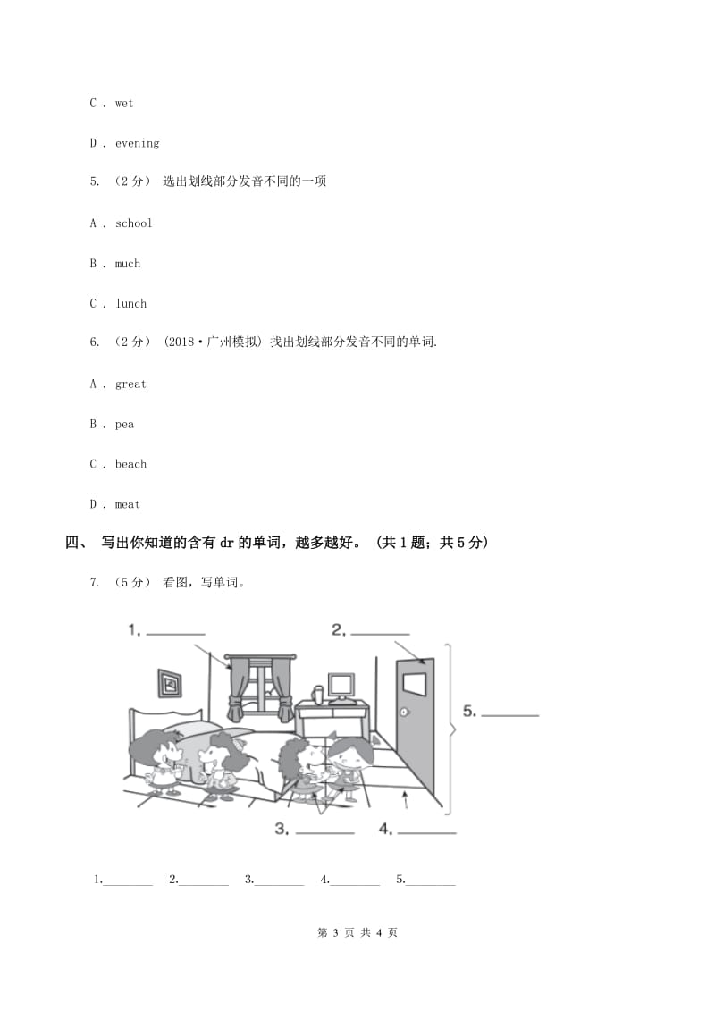 小学广东版(先锋、开心)开心学英语2019-2020学年六年级下册Unit 2 A Magic Day第四课时习题（II ）卷_第3页