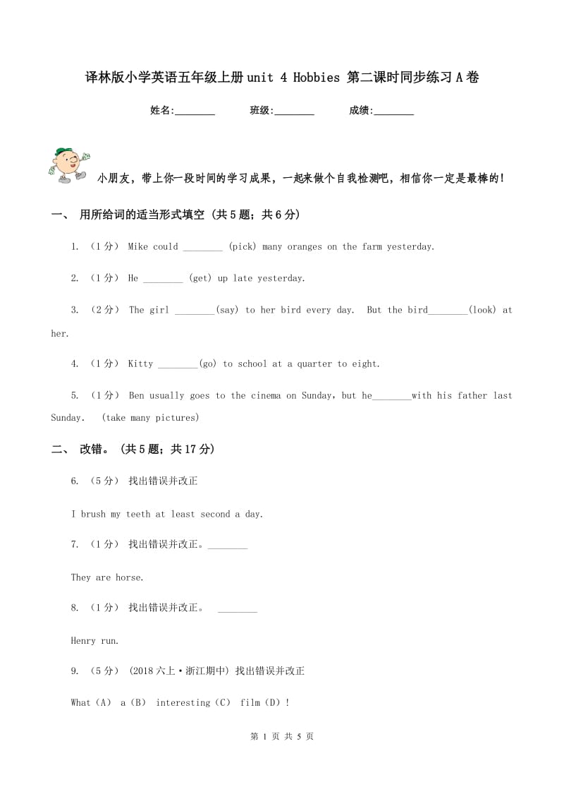 译林版小学英语五年级上册unit 4 Hobbies 第二课时同步练习A卷_第1页