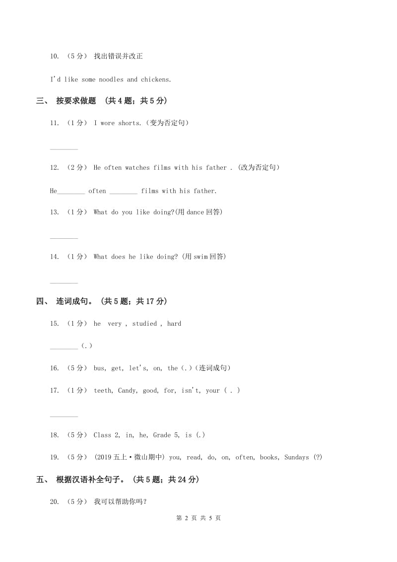 译林版小学英语五年级上册unit 4 Hobbies 第二课时同步练习A卷_第2页