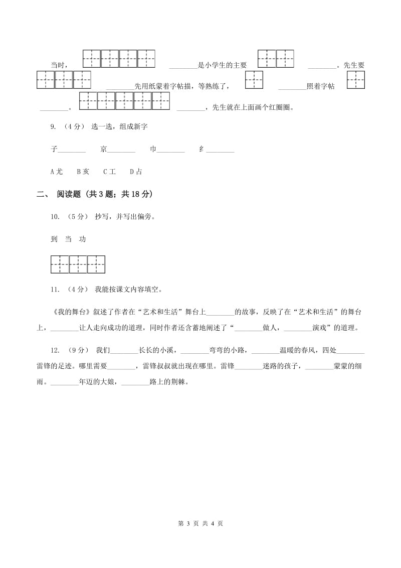 苏教版语文一年级下册第四单元第10课《他得的红圈圈最多》同步练习（II ）卷_第3页