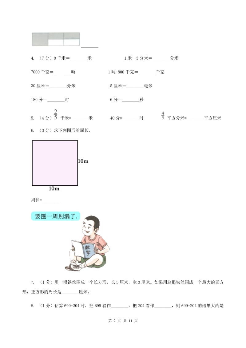 北京版2019-2020学年三年级上学期数学期末试卷(II)卷_第2页