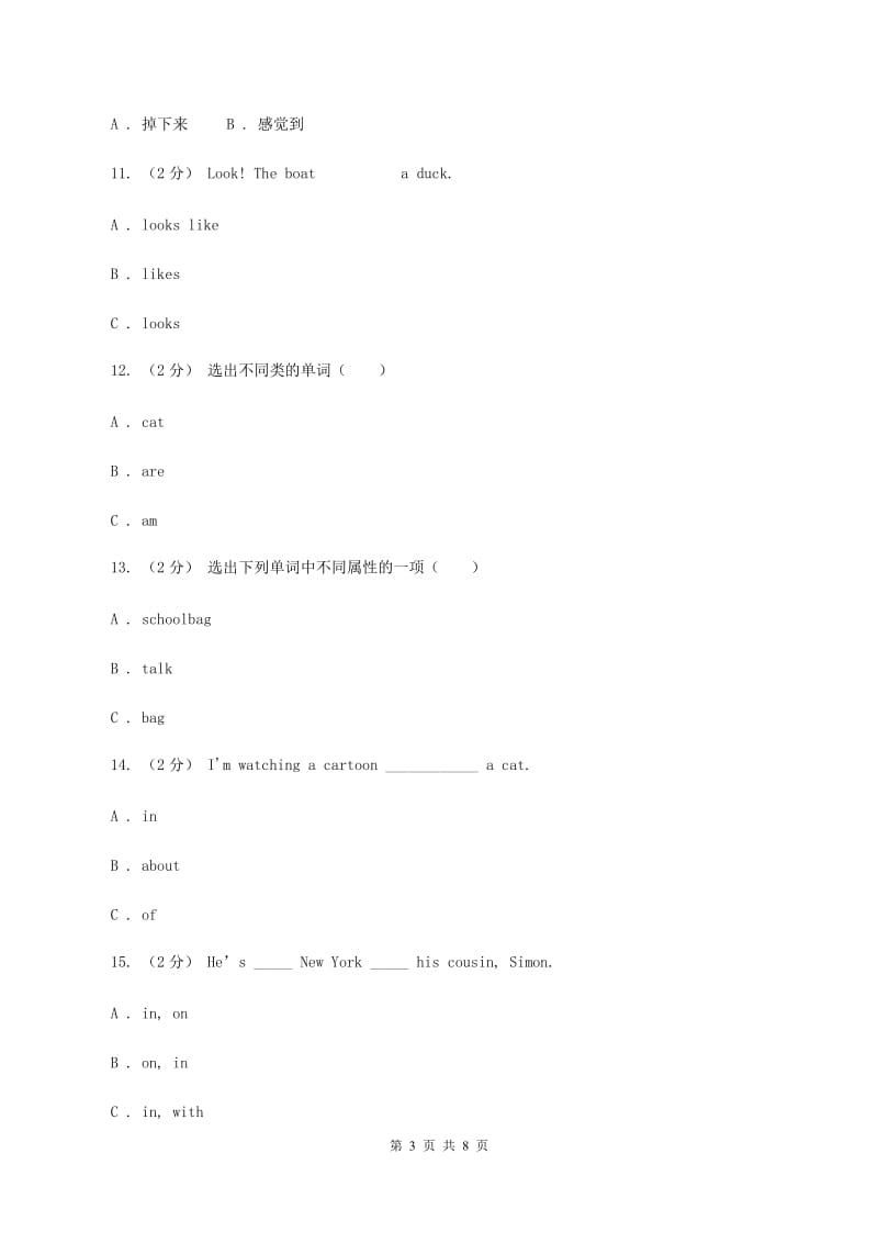 外研版英语五年级下册Module 3 Unit 1 She had eggs and sausages.同步练习（II ）卷_第3页