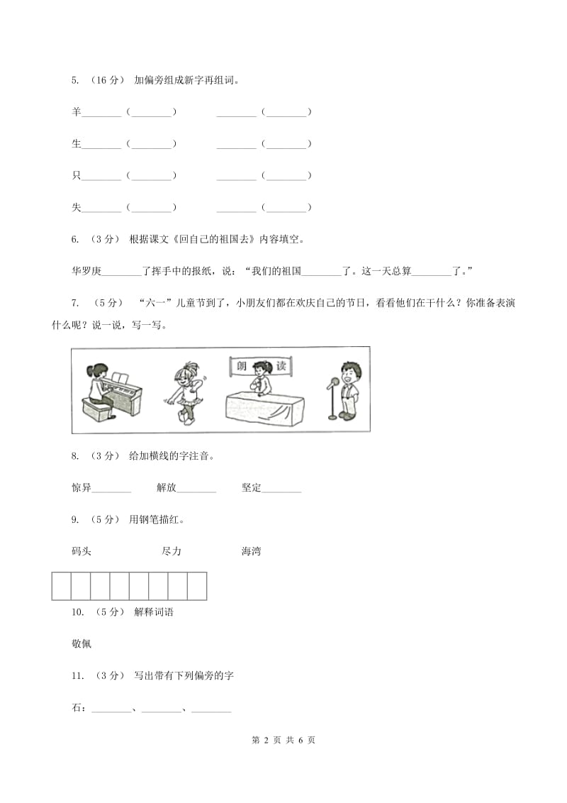 语文S版二年级下册第六单元第22课《回自己的祖国去》同步练习（I）卷_第2页