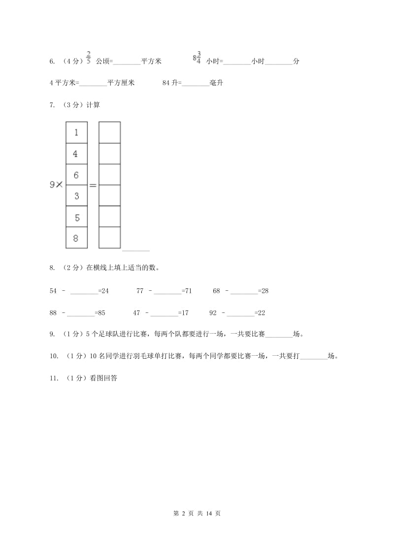 人教版2019-2020学年二年级上学期数学期末试卷（I）卷 (2)_第2页