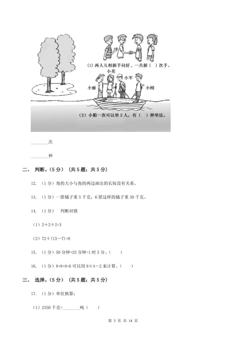 人教版2019-2020学年二年级上学期数学期末试卷（I）卷 (2)_第3页