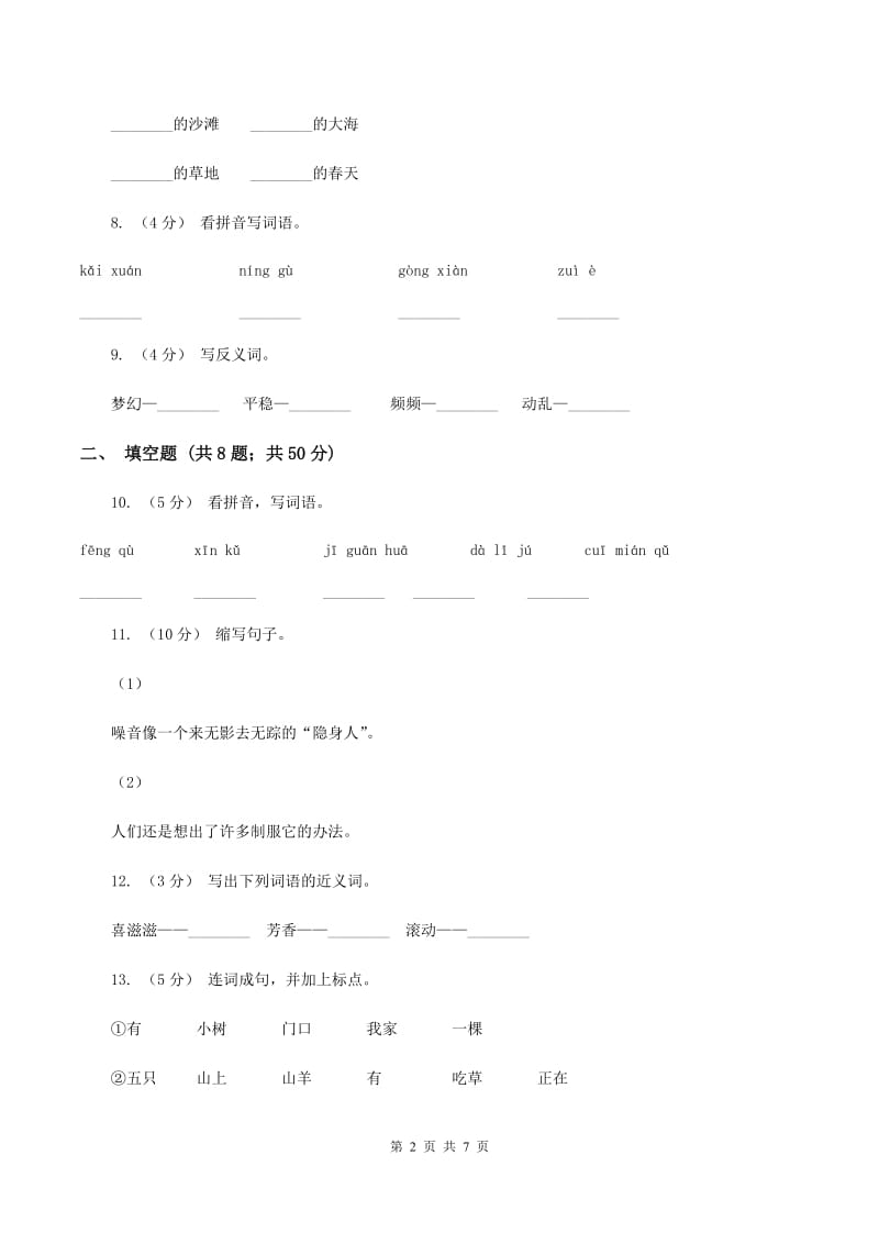 人教版语文四年级下册第四组第16课《和我们一样享受春天》同步练习（II ）卷_第2页