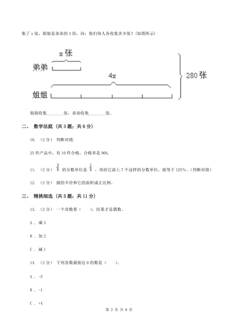 北师大版小升初数学真题集萃基础卷B（I）卷_第2页