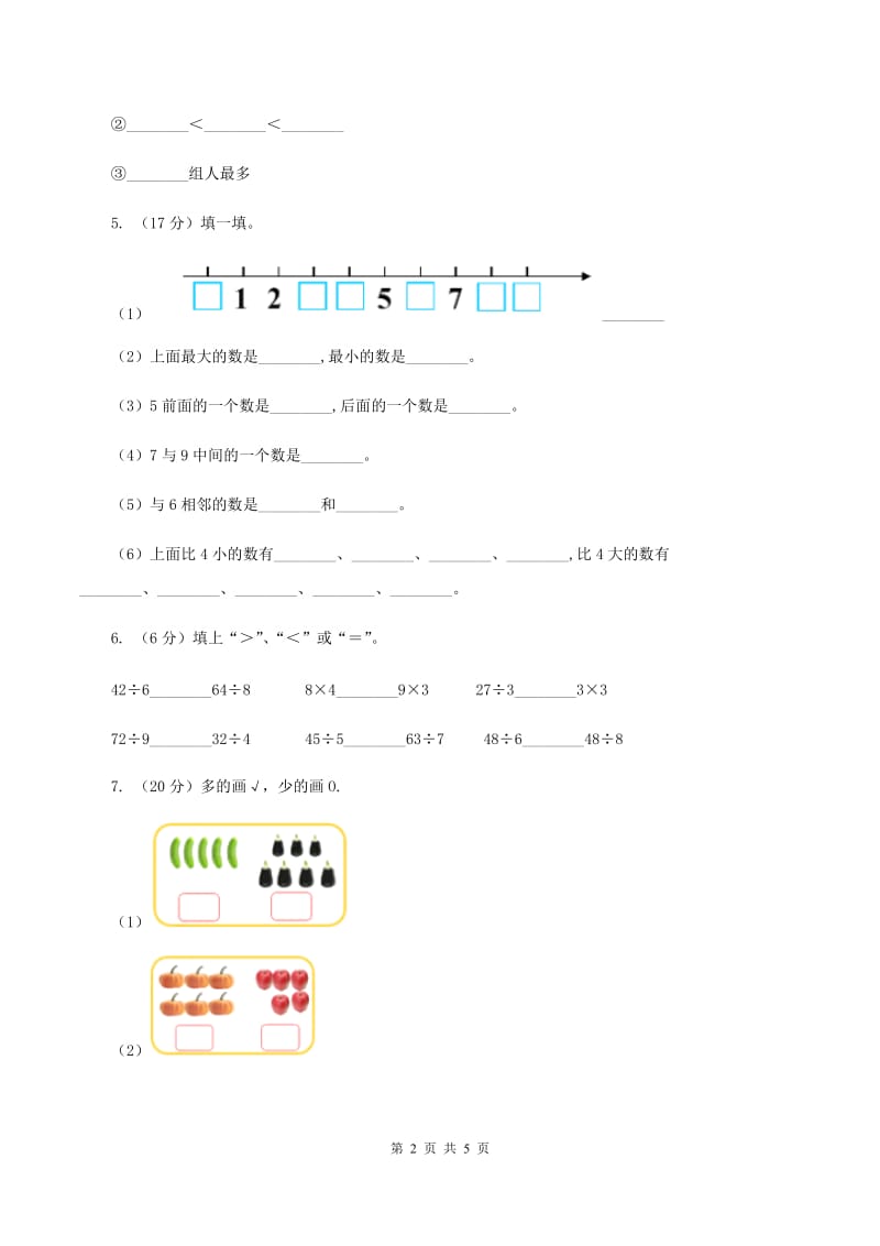 北师大版数学一年级上册第一单元第六课时动物乐园同步测试A卷_第2页