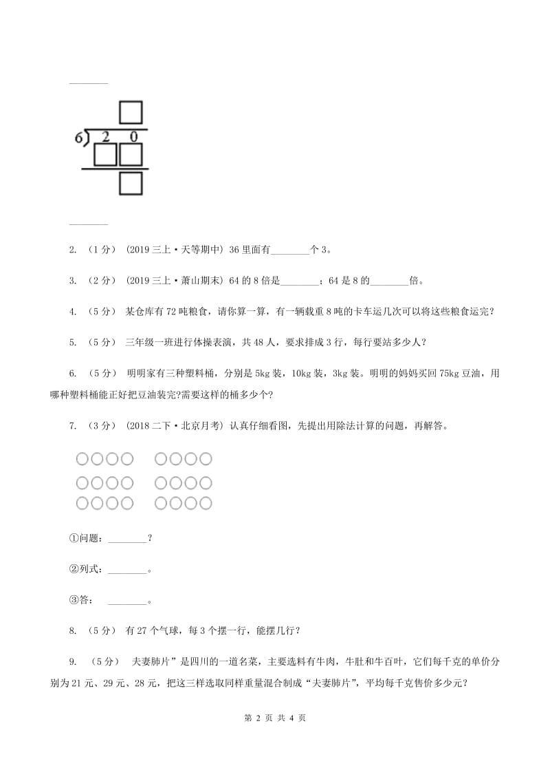 人教版小学二年级数学上学期第六单元课时4《倍的认识》 （I）卷_第2页