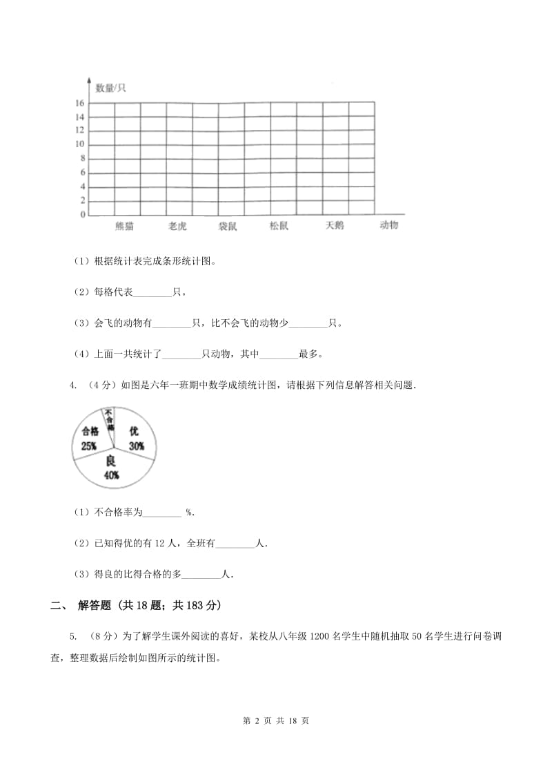 苏教版2019-2020学年六年级上册专项复习七：扇形统计图的应用（I）卷_第2页