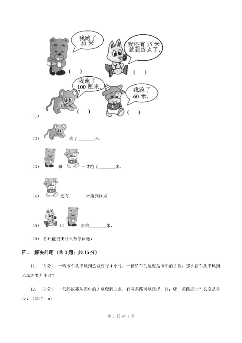 北师大版小学数学二年级下册第四单元测量综合练习A卷_第3页