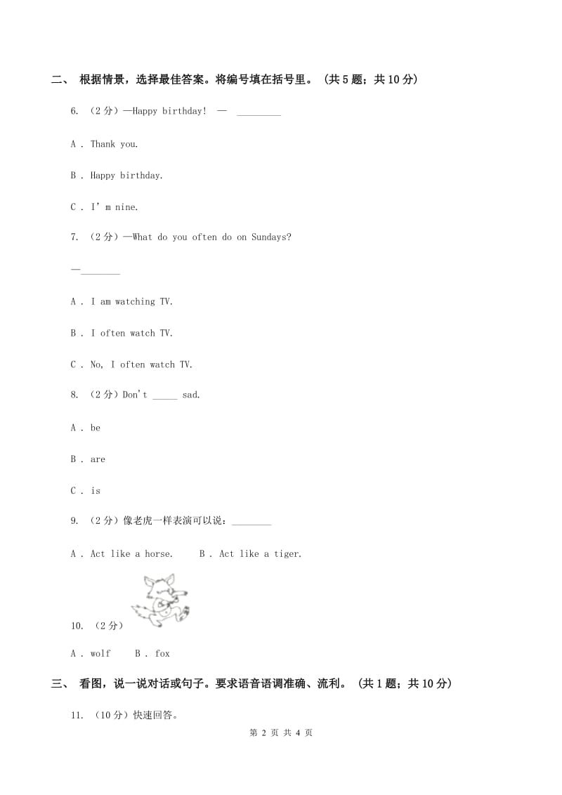 新版2019-2020学年二年级上学期英语期末复习卷A卷_第2页